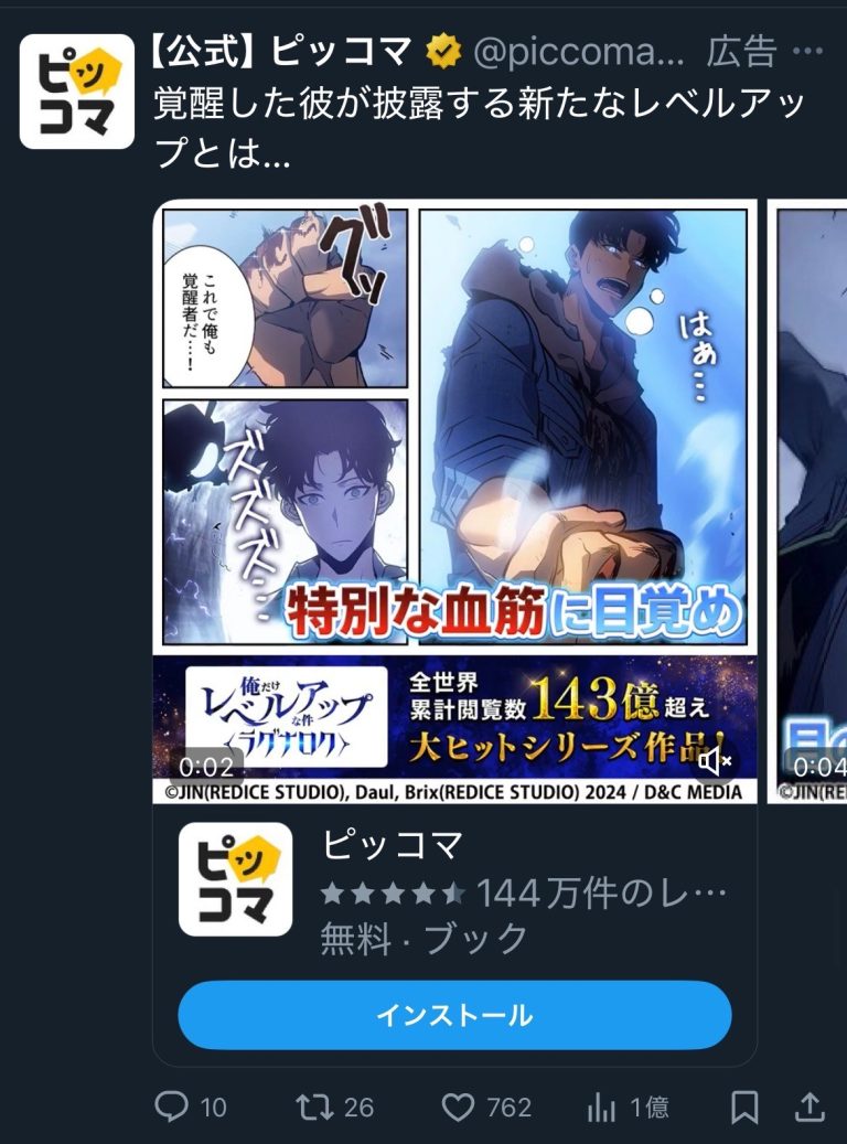 【公式】ピッコマ　俺だけレベルアップな件