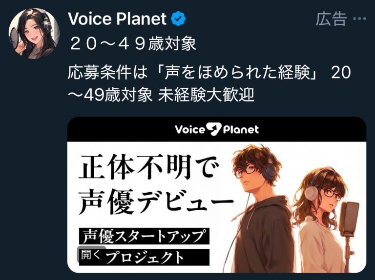 Voice Planet