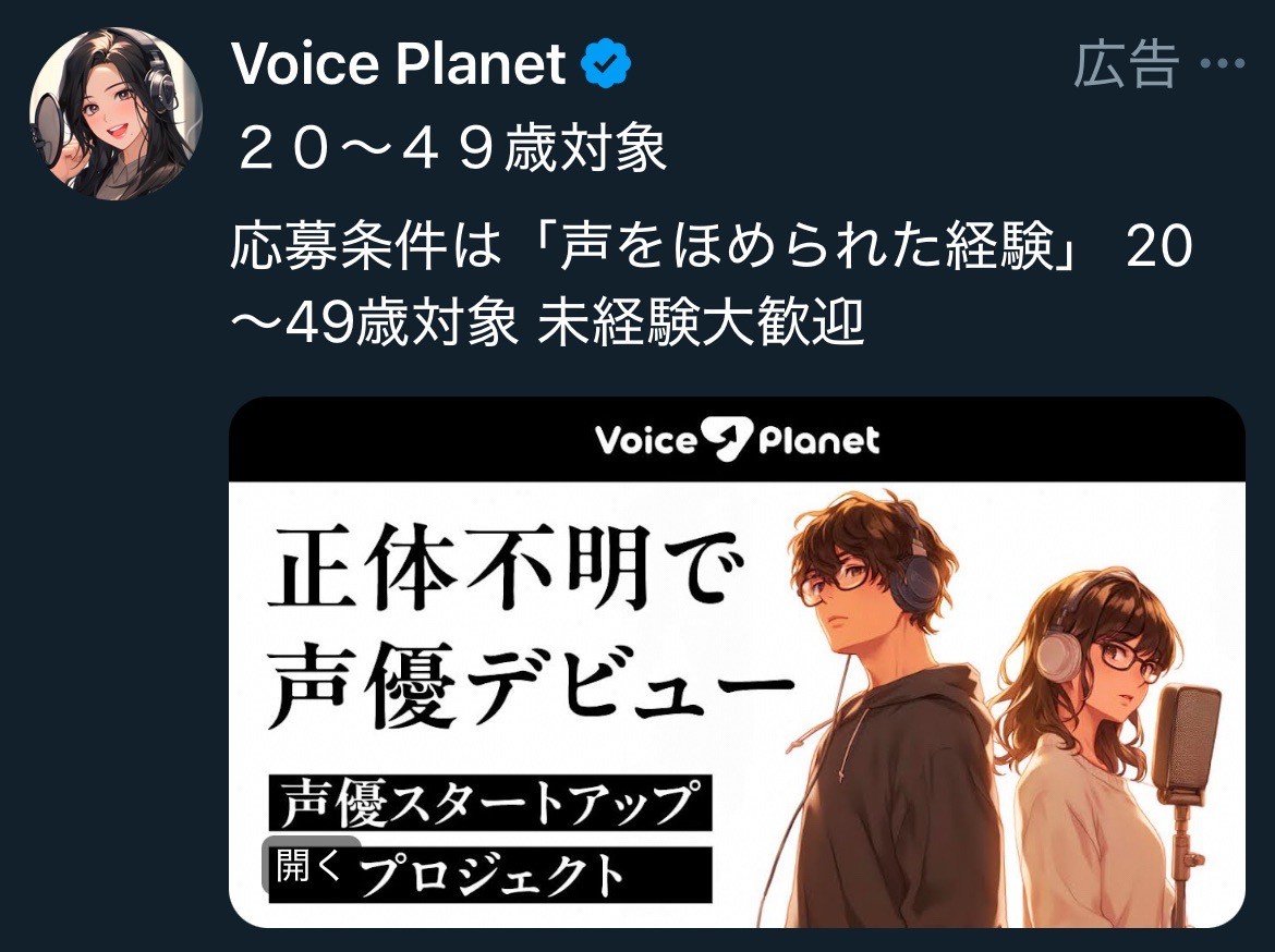 Voice Planet