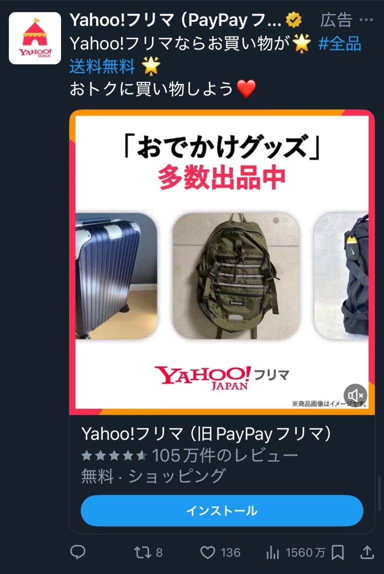 Yahoo！フリマ