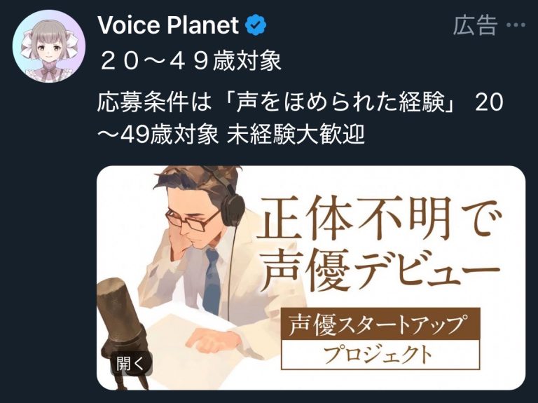 Voice Planet