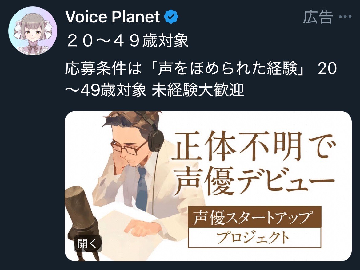 Voice Planet
