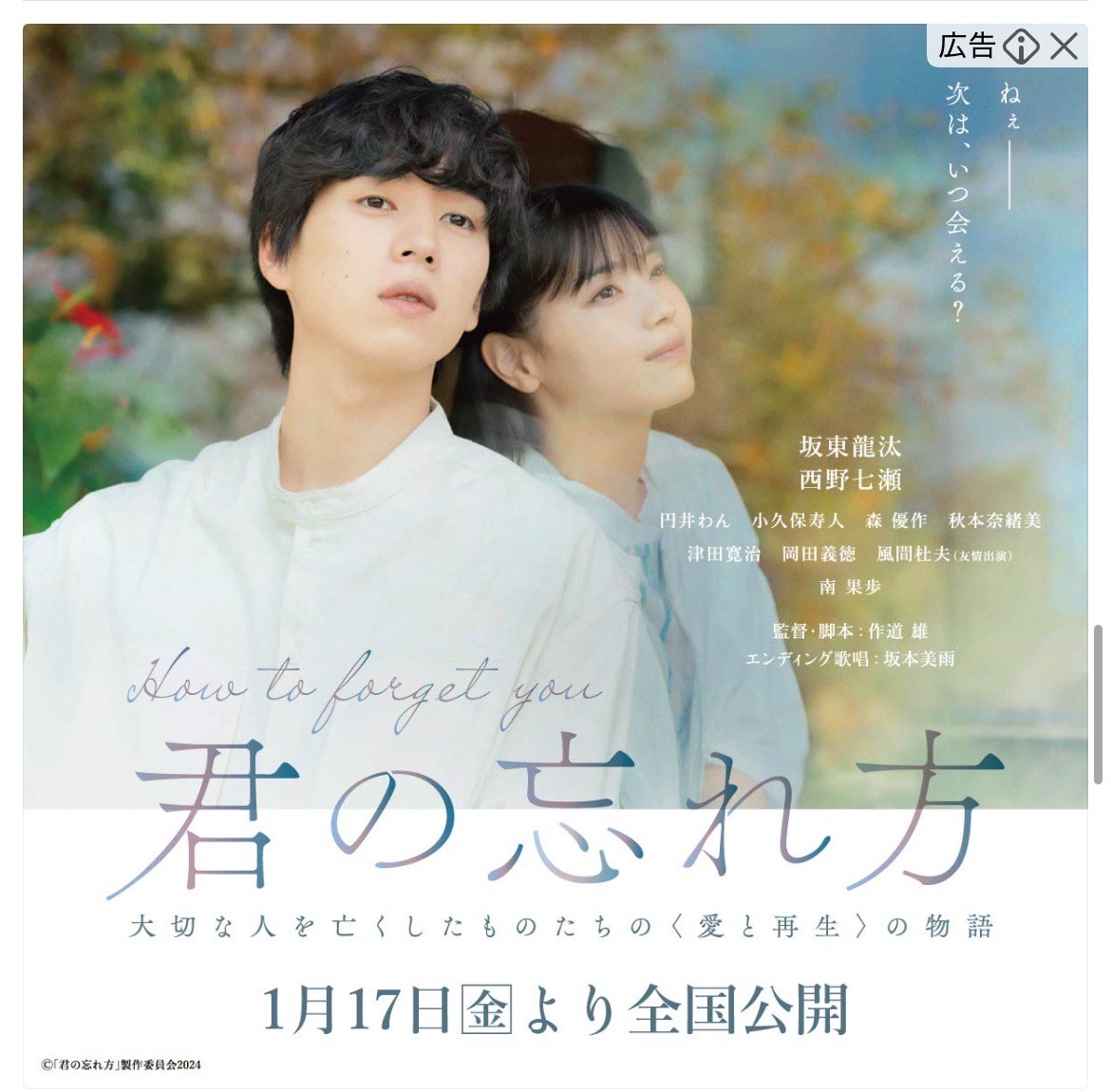 映画『君の忘れ方』