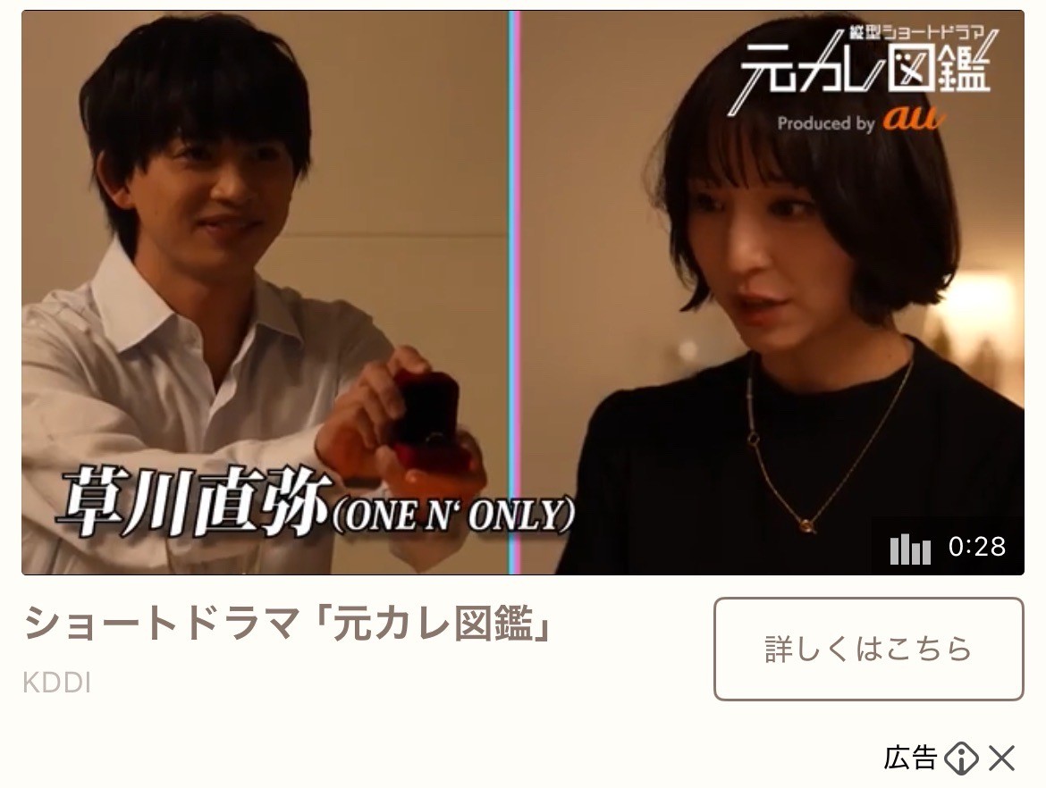 KDDI　ショートドラマ「元カレ図鑑」