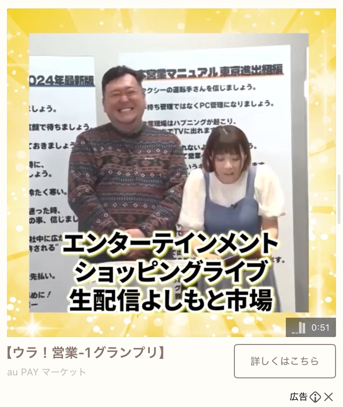 au pay マーケット　ウラ！営業-1グランプリ