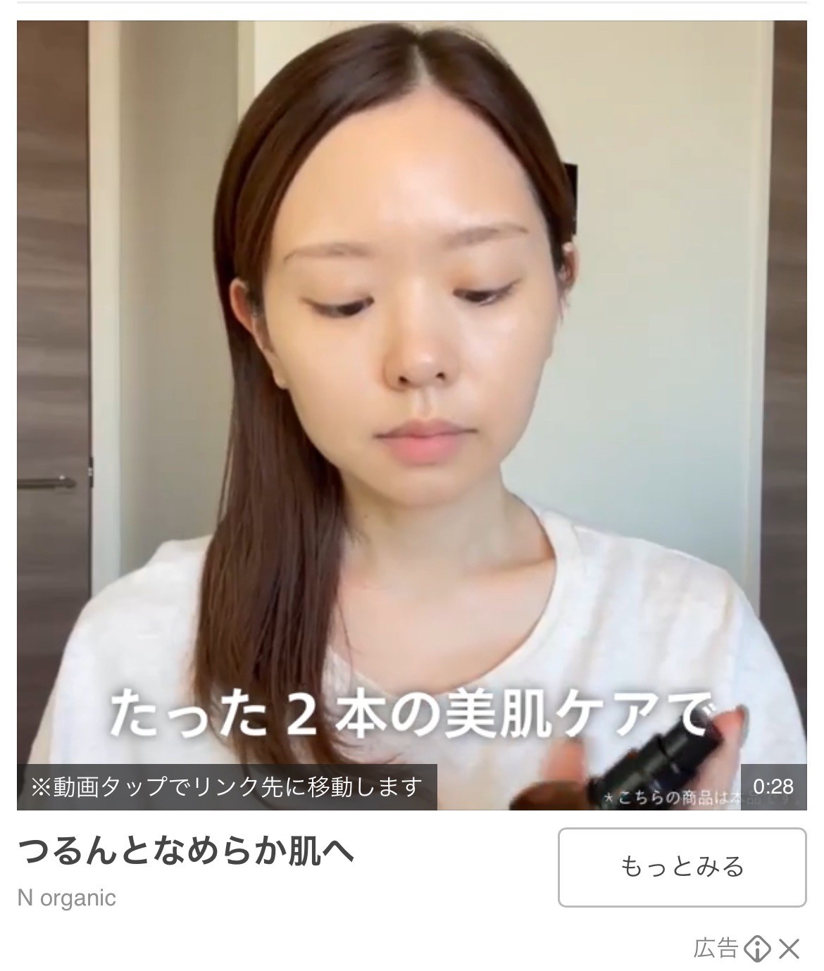 N organic つるんとなめらか肌へ