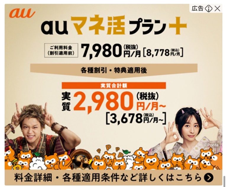 au　マネ活プラン＋