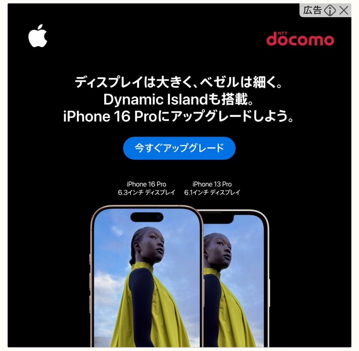 docomo　iPhone16pro