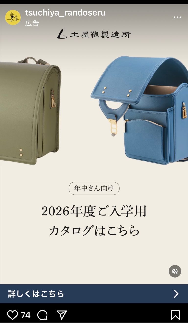 土屋鞄のランドセル