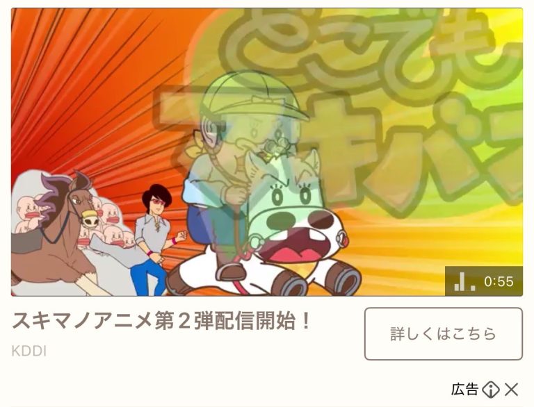 【公式】スキマノアニメ Produced by au