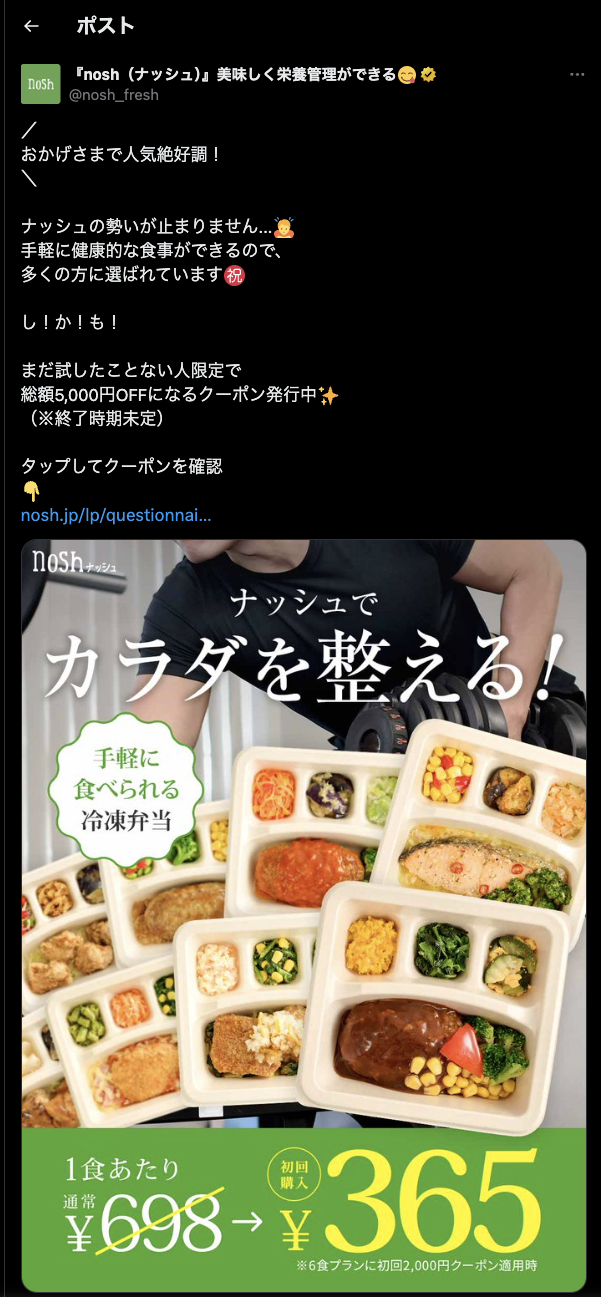 『nosh（ナッシュ）』