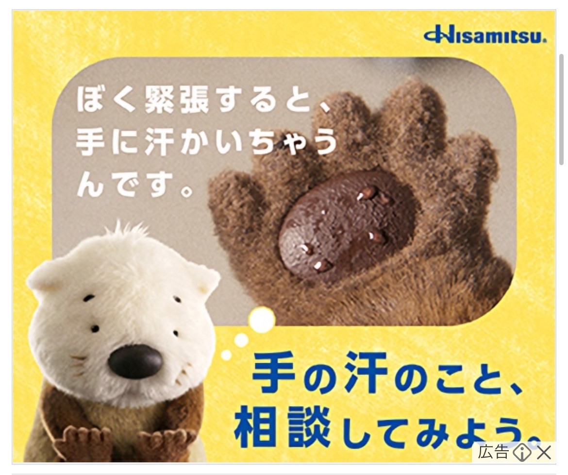 Hisamitsu みんなの手の汗サイト