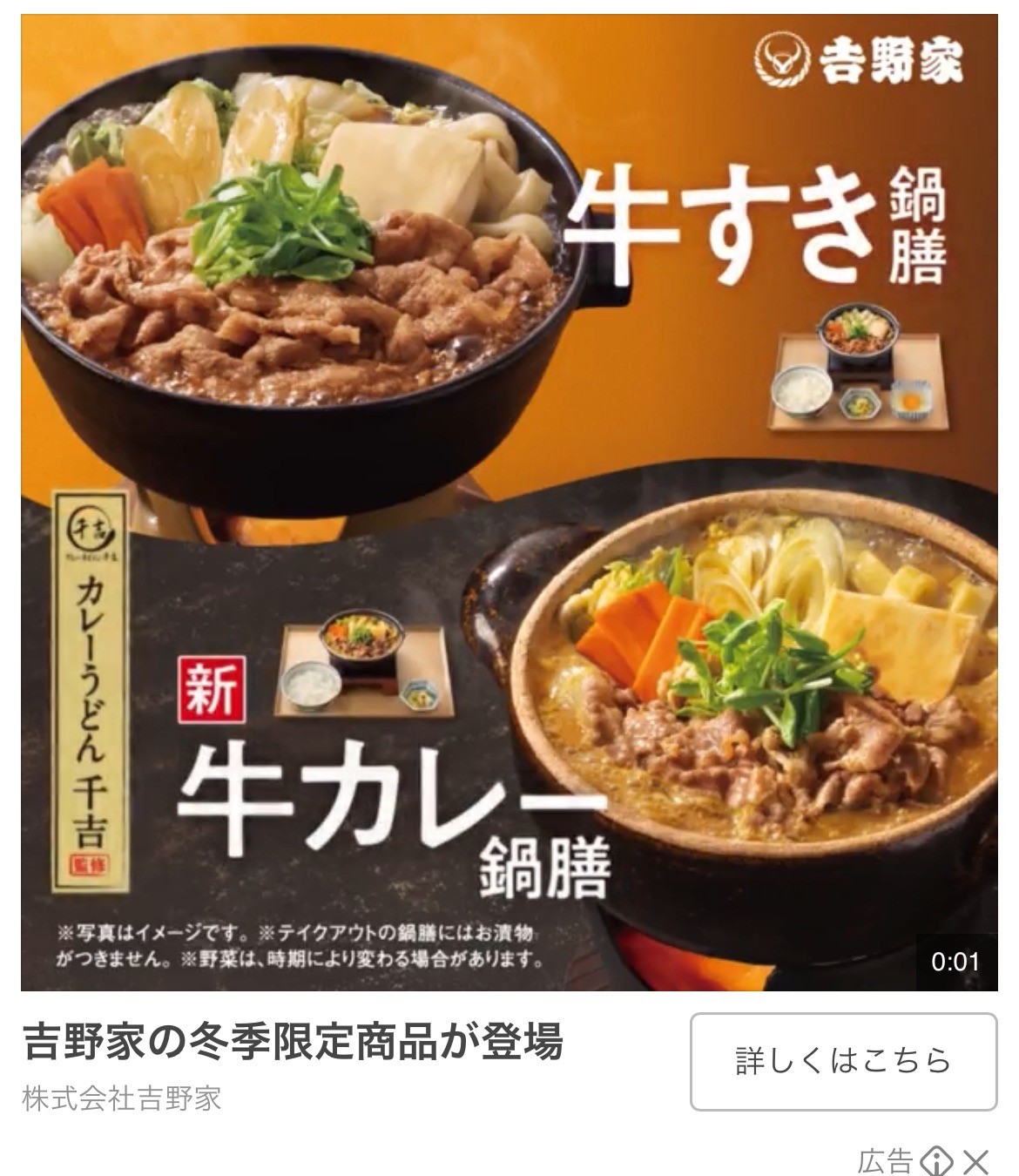 吉野家　牛カレー鍋膳