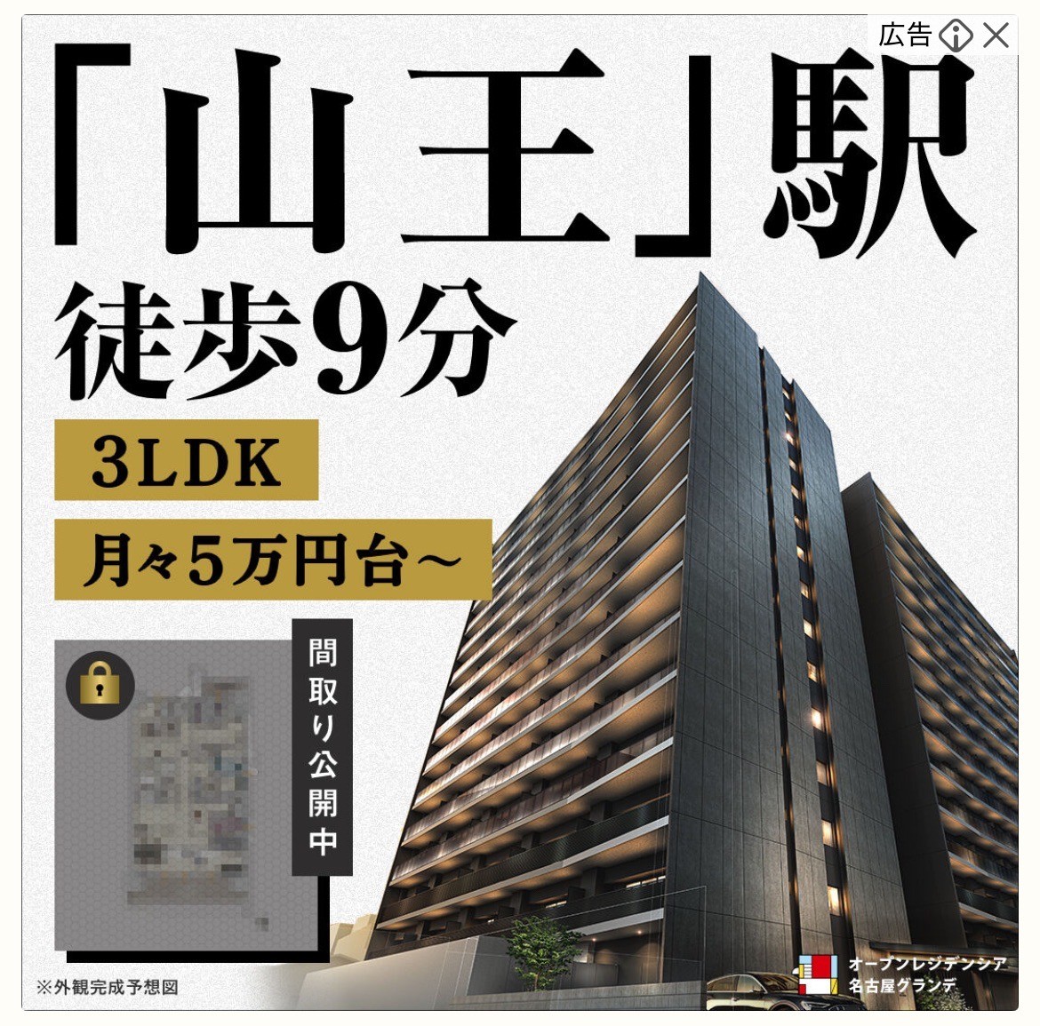 オープンレジデンシア　名古屋グランデ