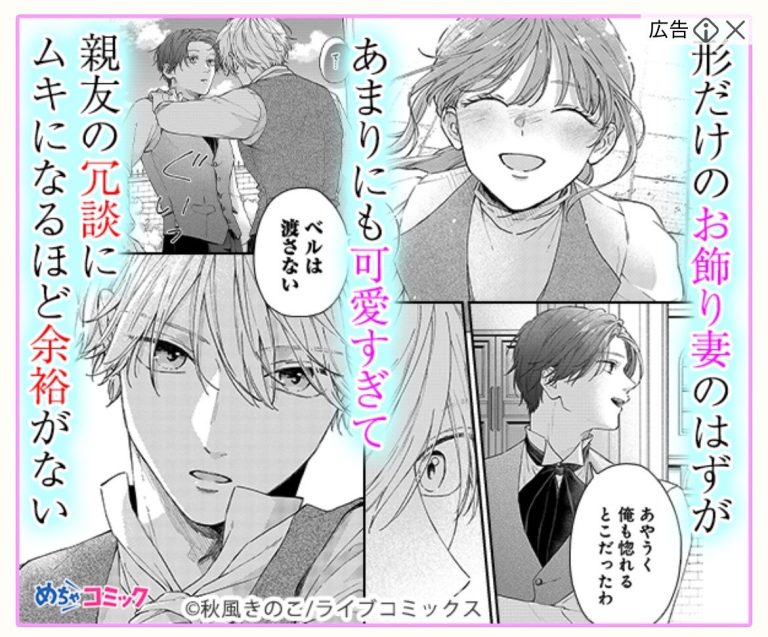 めちゃコミック　「くじ」から始まる婚約生活～厳正なる抽選の結果、笑わない次期公爵様の婚約者に当選しました～