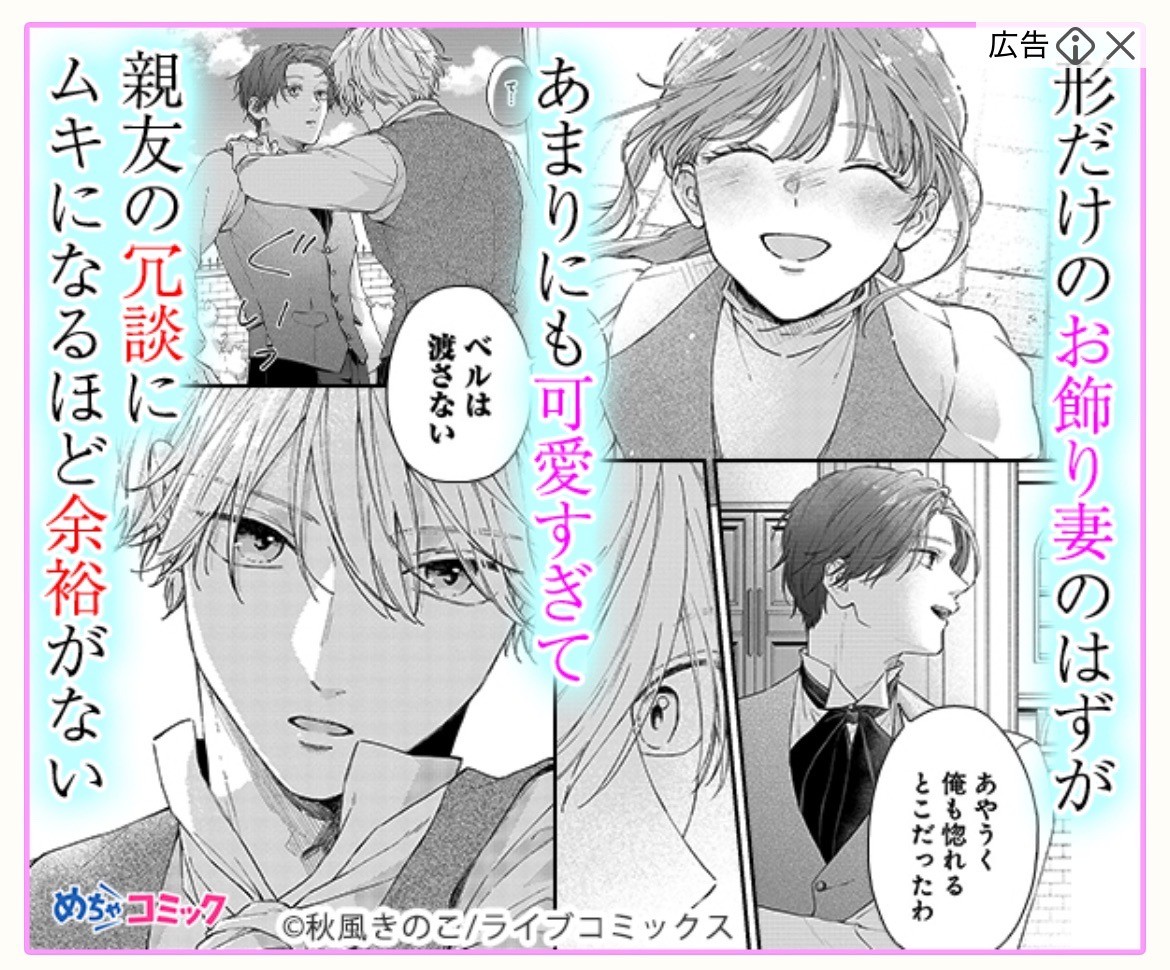 めちゃコミック　「くじ」から始まる婚約生活～厳正なる抽選の結果、笑わない次期公爵様の婚約者に当選しました～