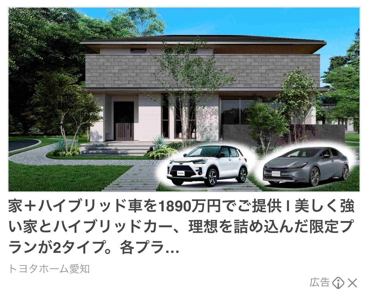 トヨタホーム愛知