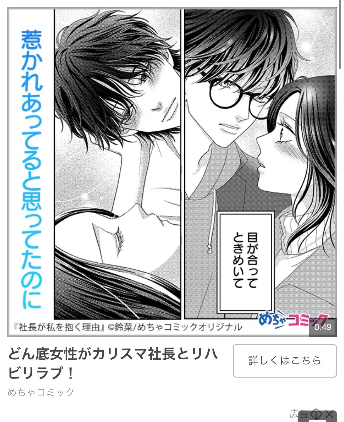 めちゃコミック