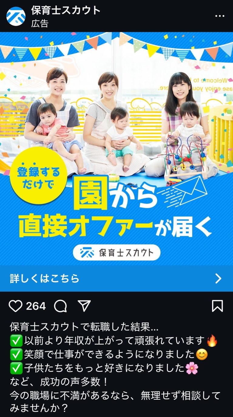 保育士スカウト