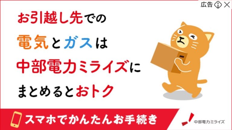 中部電力ミライズ