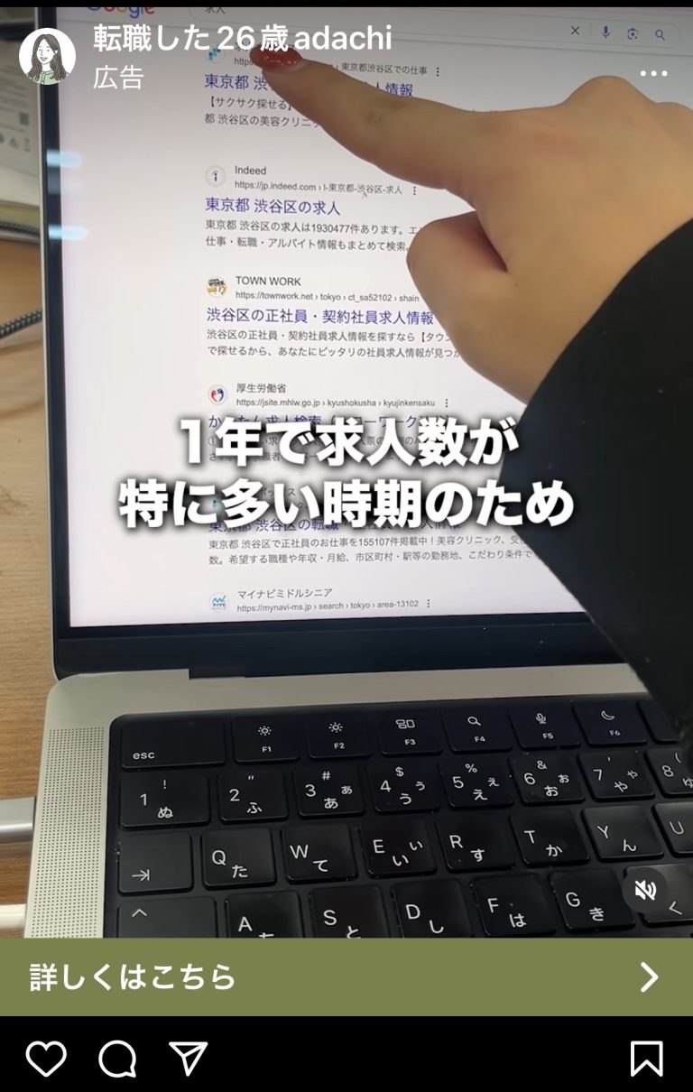 転職した26歳adachi