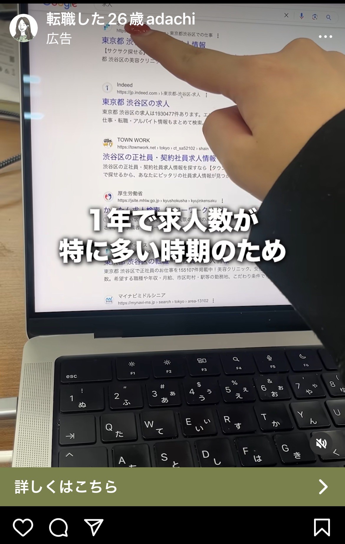 転職した26歳adachi