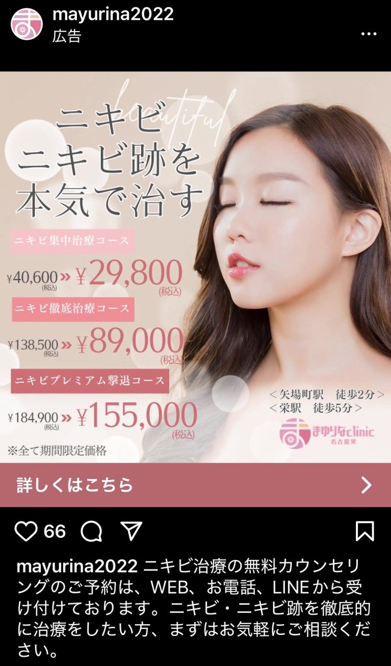 まゆりなclinic名古屋栄