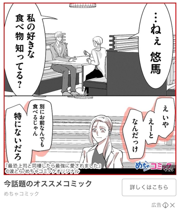 めちゃコミック　最恐上司と同棲したら最強に愛されました