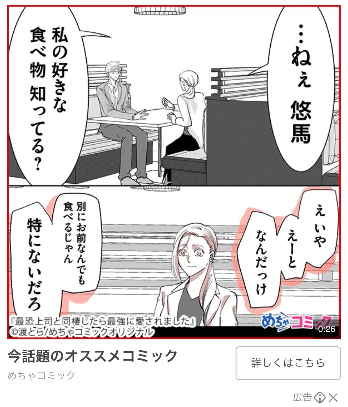 めちゃコミック　最恐上司と同棲したら最強に愛されました