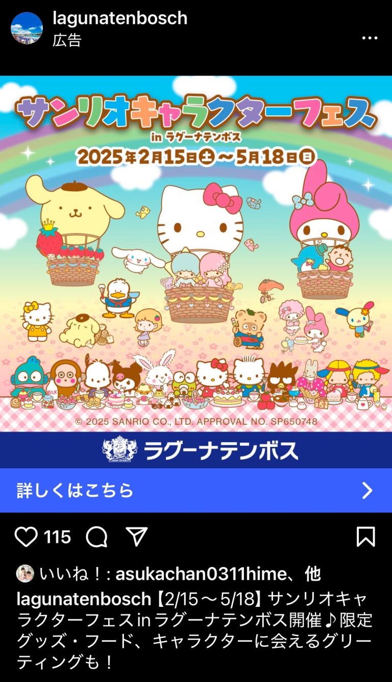 ラグーナテンボス