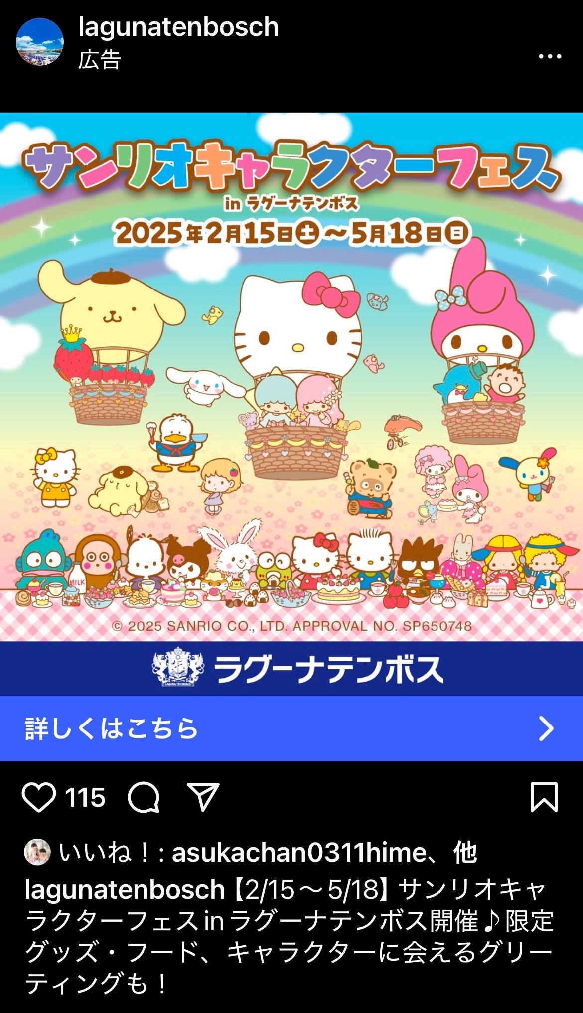 ラグーナテンボス