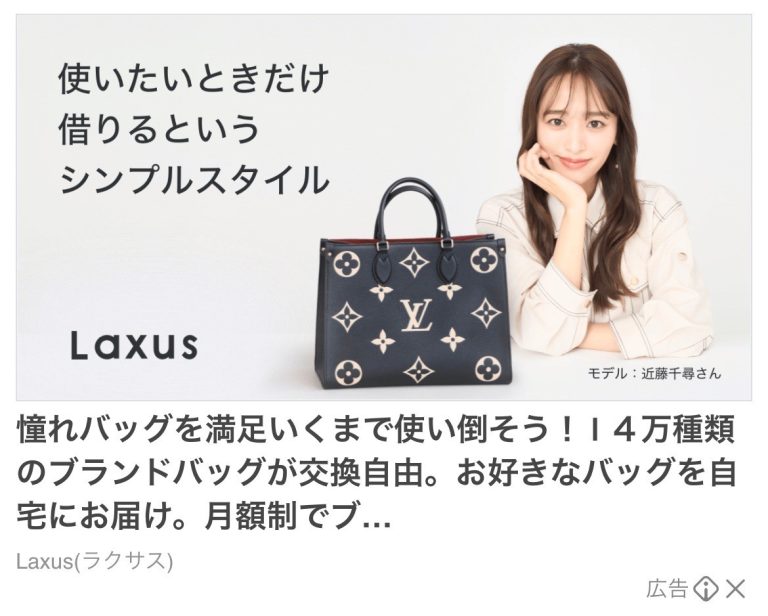ラクサス　バッグ-レンタル サブスク/ブランド/ファッション