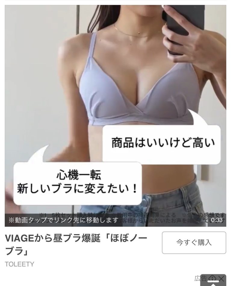 TOLEETY　VIAGEから昼ブラ爆誕「ほぼノーブラ」