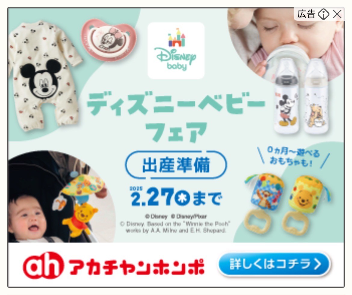 アカチャンホンポ　ディズニーベビーフェア