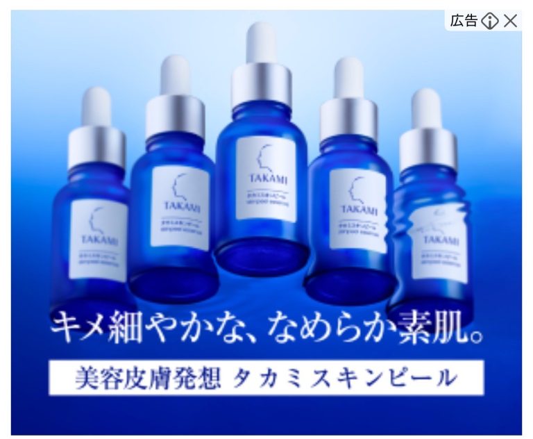 TAKAMI　タカミスキンピール