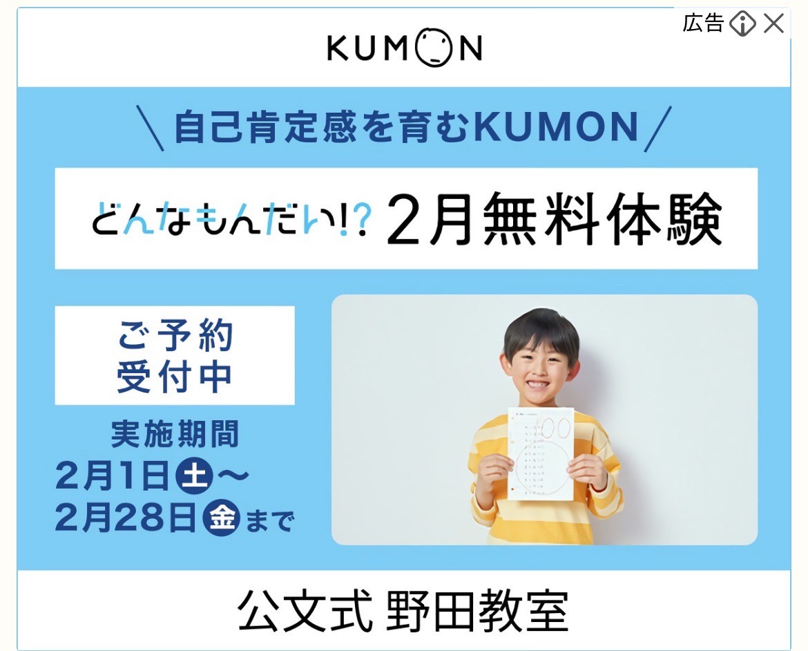 KUMON　どんなもんだい！？2月無料体験