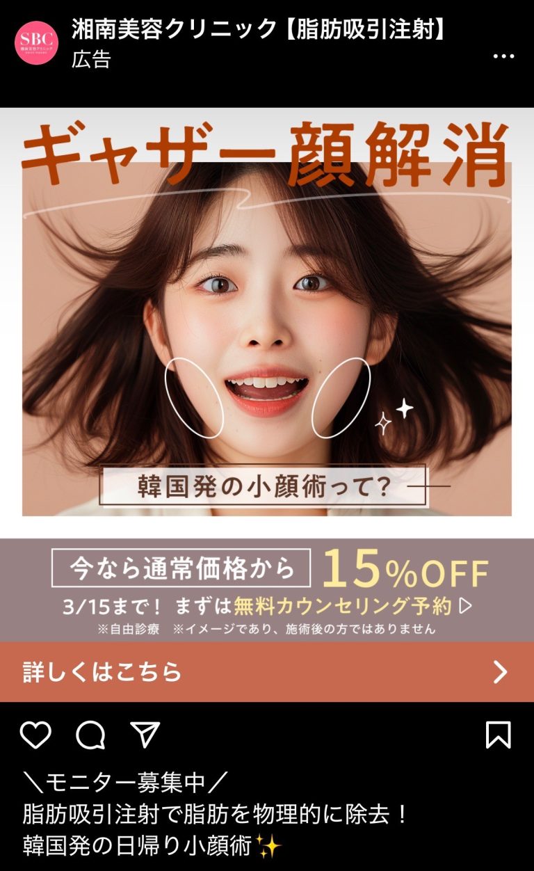 湘南美容クリニック