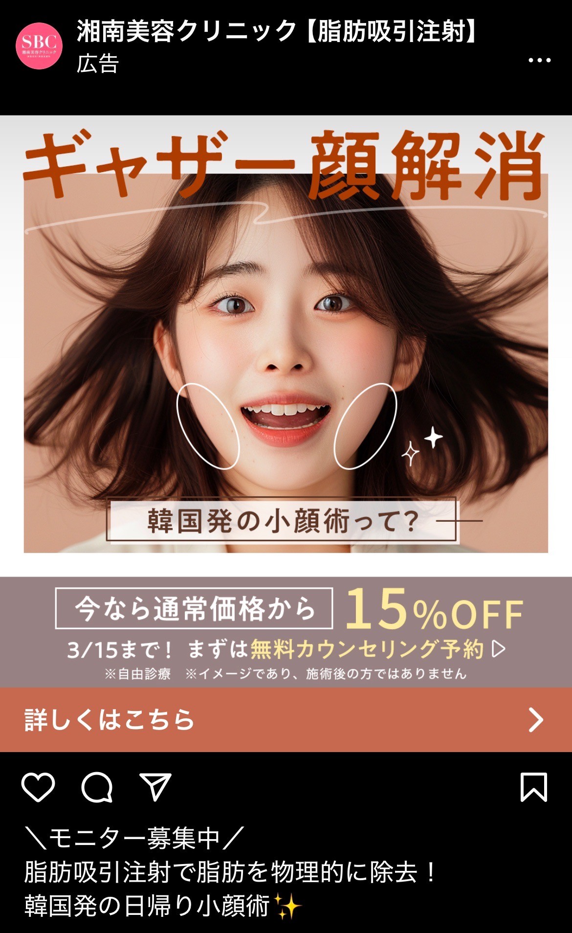 湘南美容クリニック