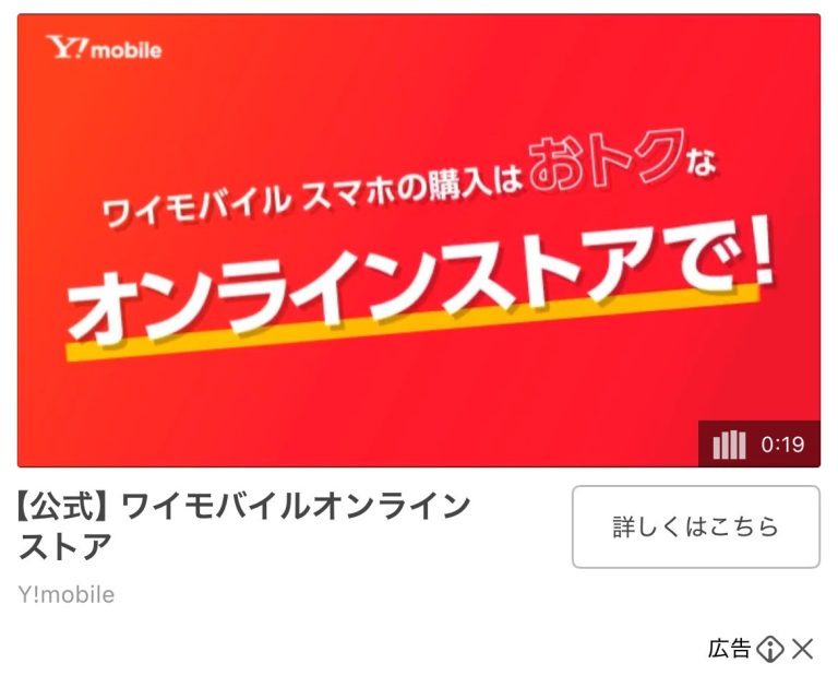 Y!mobile　ワイモバイルオンラインストア