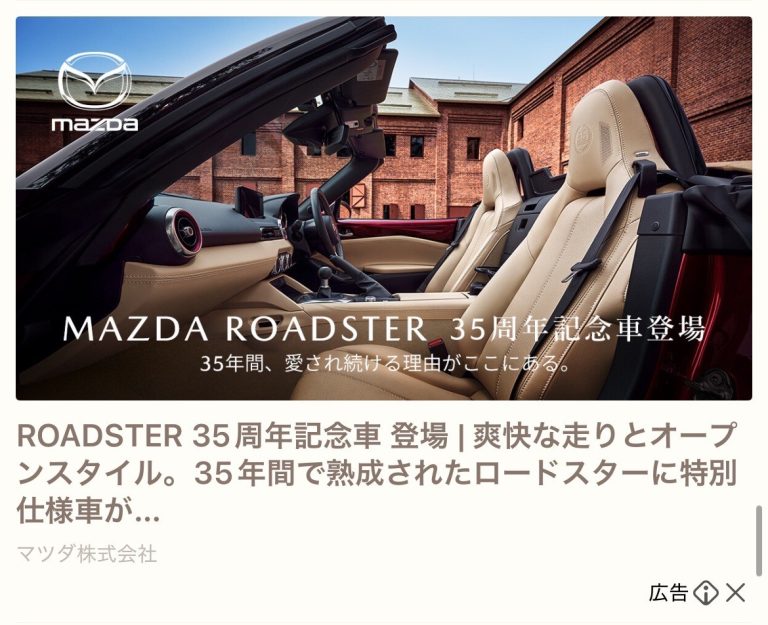 マツダ　ROADSTER 35周年記念車