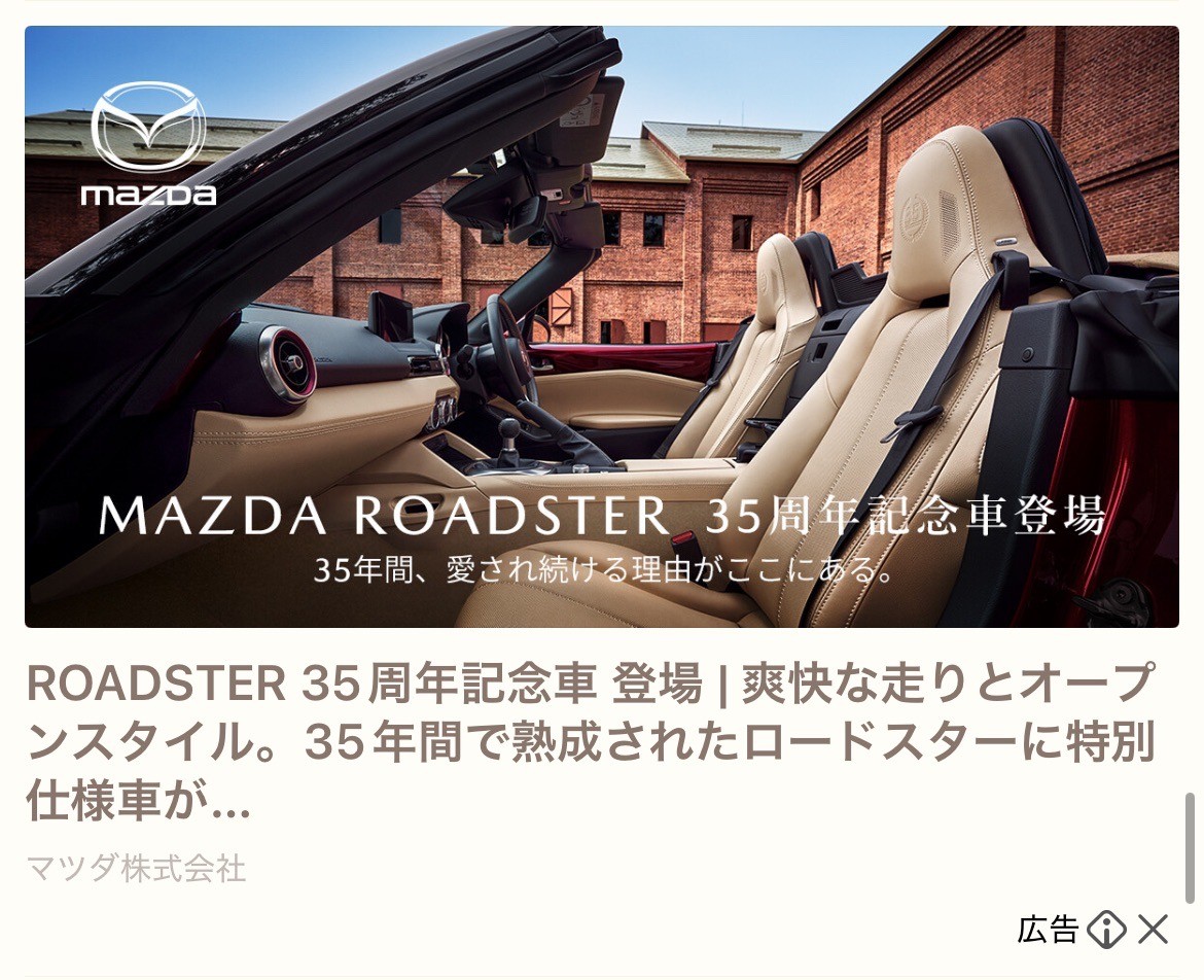 マツダ　ROADSTER 35周年記念車