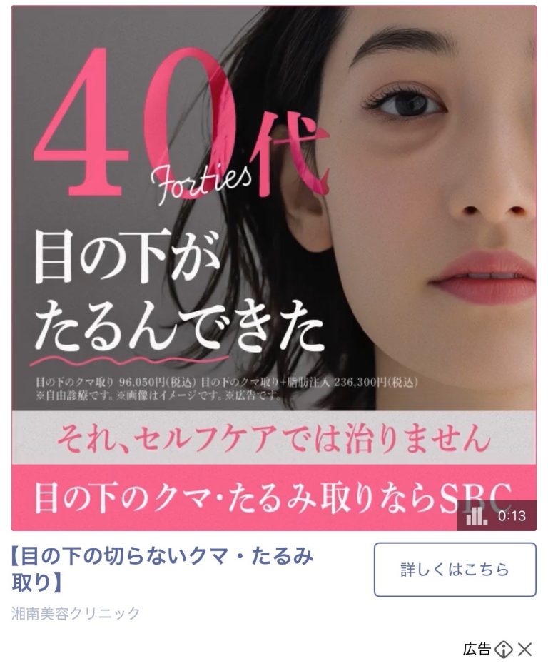 湘南美容クリニック