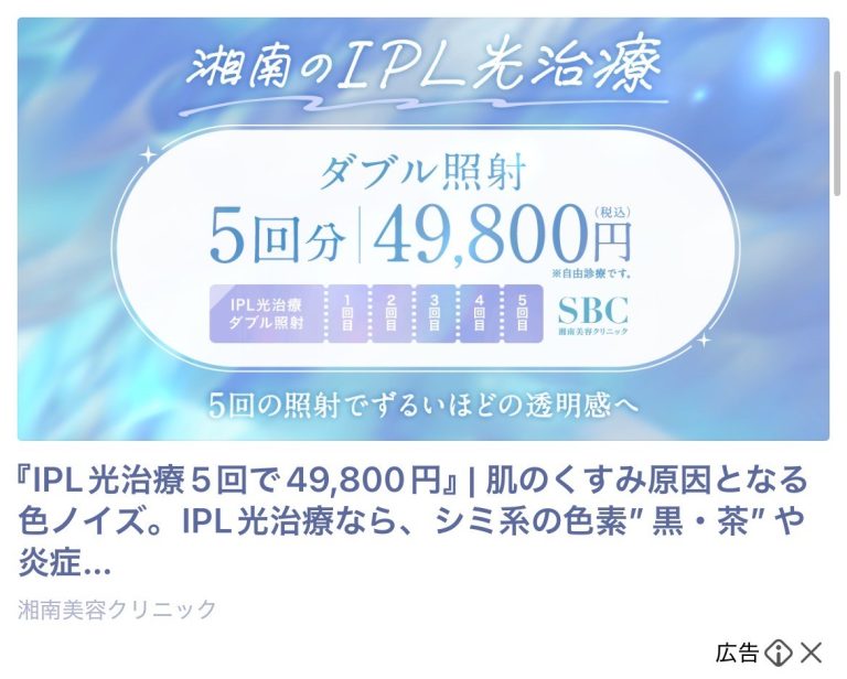 湘南美容クリニック