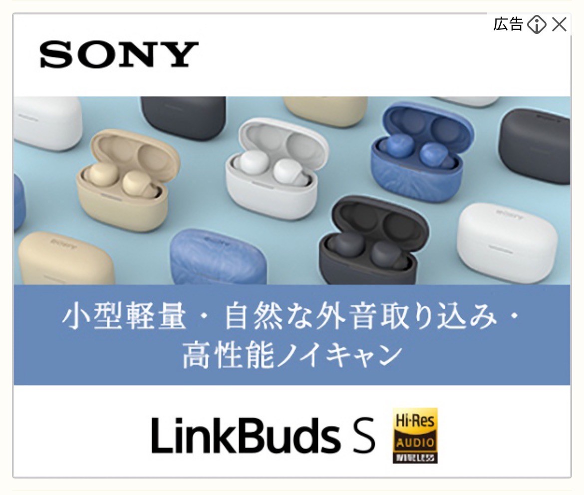 SONY　Link Buds S