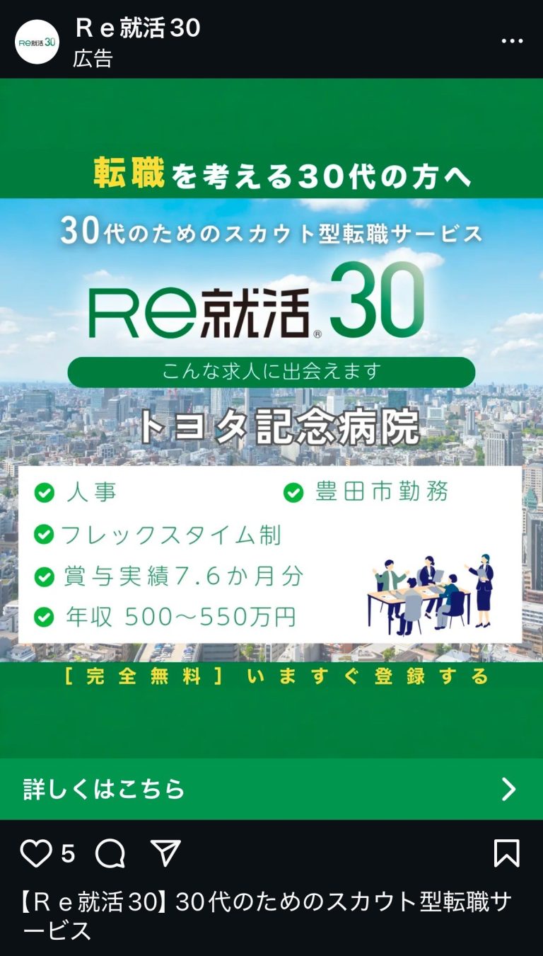 Re 就活30