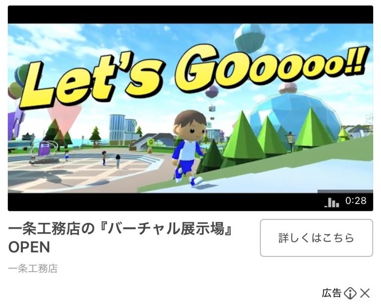 一条工務店　バーチャル展示場