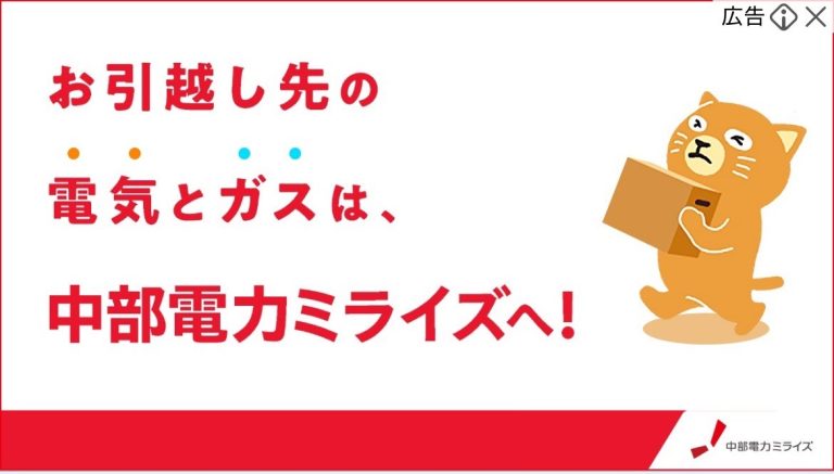 中部電力ミライズ