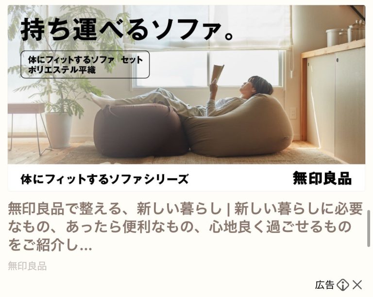 無印良品　体にフィットするソファシリーズ