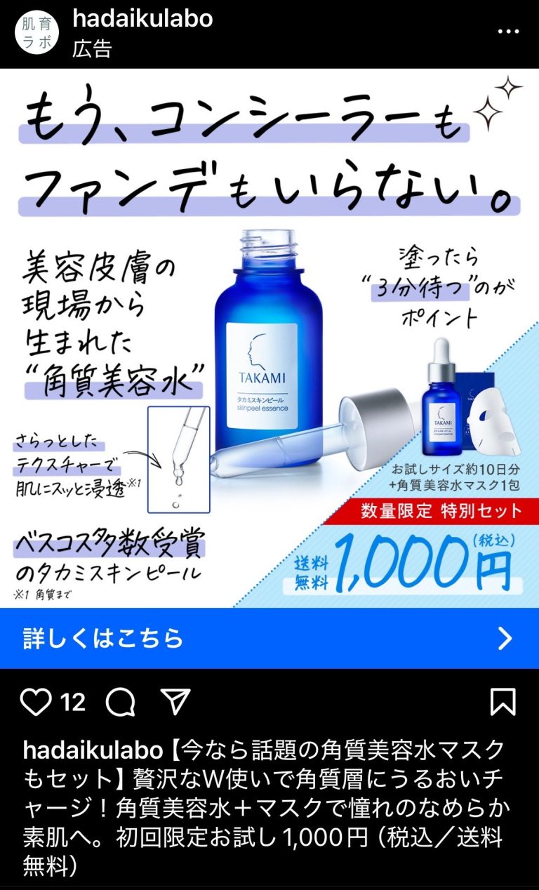 肌育ラボ　角質美容水＋マスク