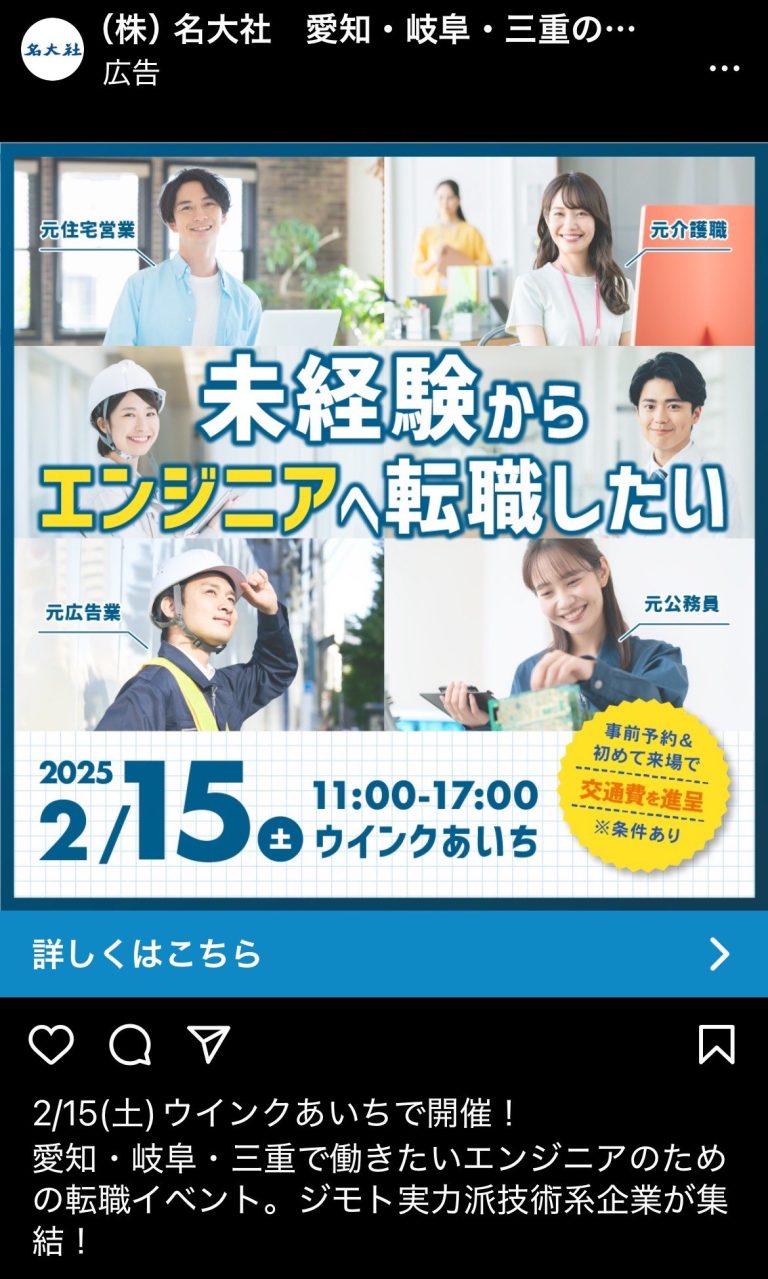 株）名大社 愛知・岐阜・三重の転職応援・支援　未経験からエンジニアへ転職したい